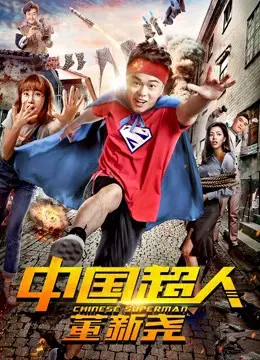 Siêu nhân Trung Quốc Đổng Tân Nghiêu - Chinese Superman